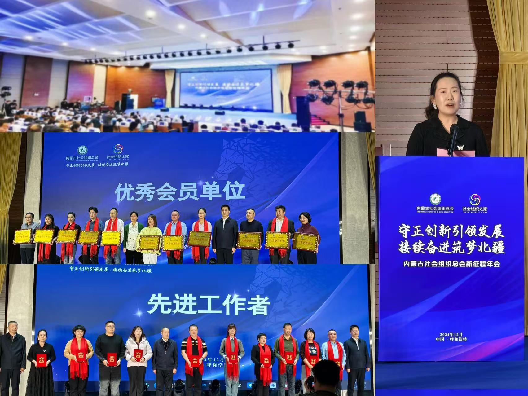 内蒙古银行业协会被内蒙古社会组织总会授予“优秀会员单位”称号.jpg